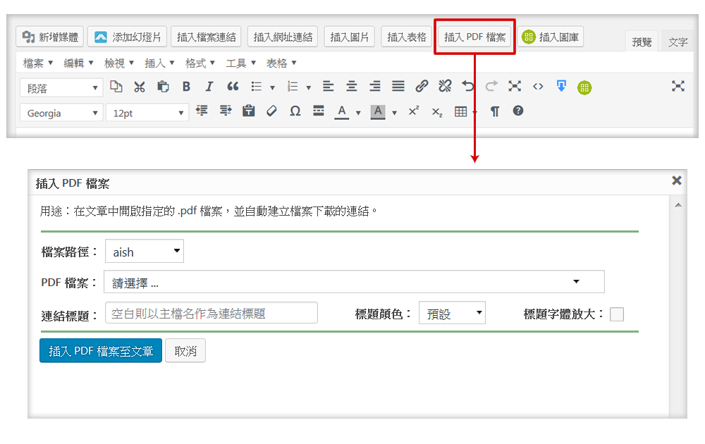 插入開啟的 pdf 操作介面
